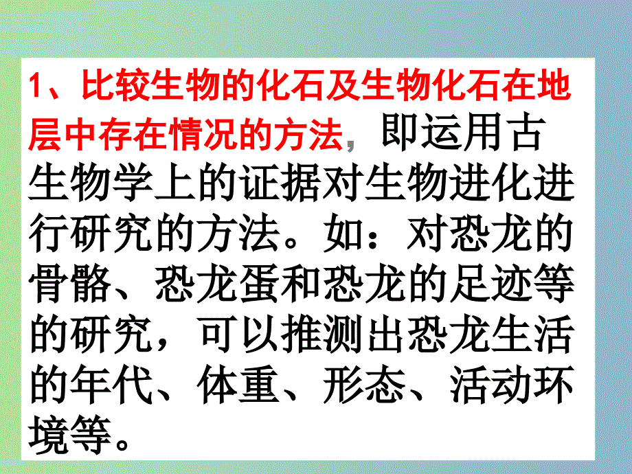 八年级生物下册7.3.2生物进化的历程课件1新版新人教版.ppt_第4页