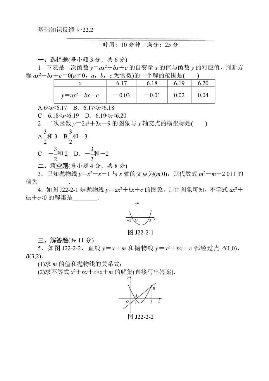 最新人教版数学九年级上第22章二次函数基础练习含答案5套_第5页