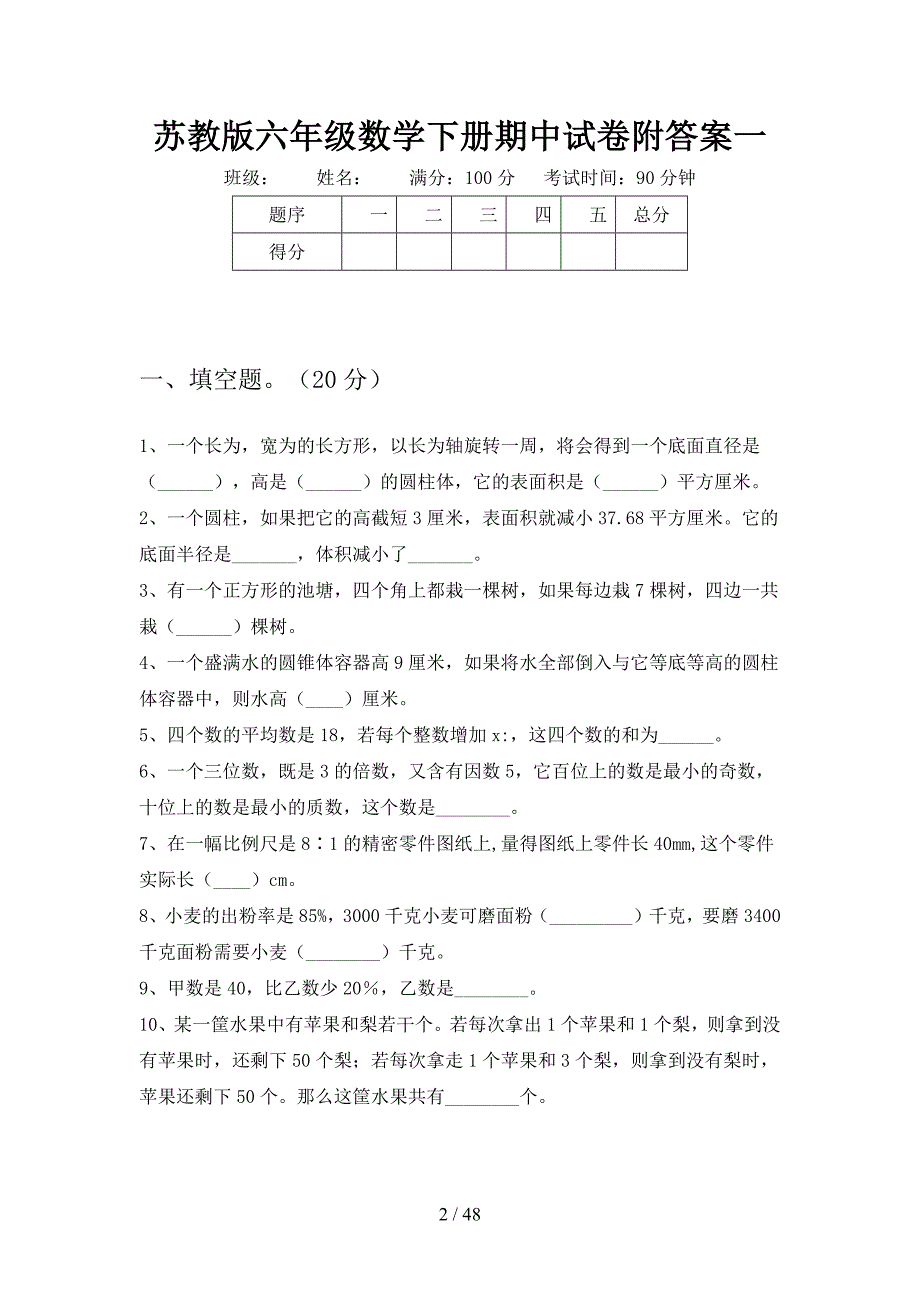 苏教版六年级数学下册期中试卷附答案(八套).docx_第2页