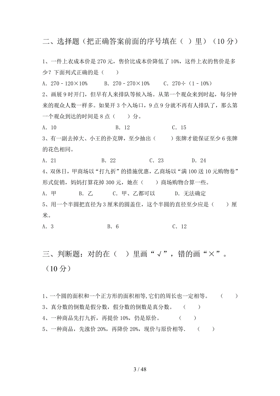 苏教版六年级数学下册期中试卷附答案(八套).docx_第3页