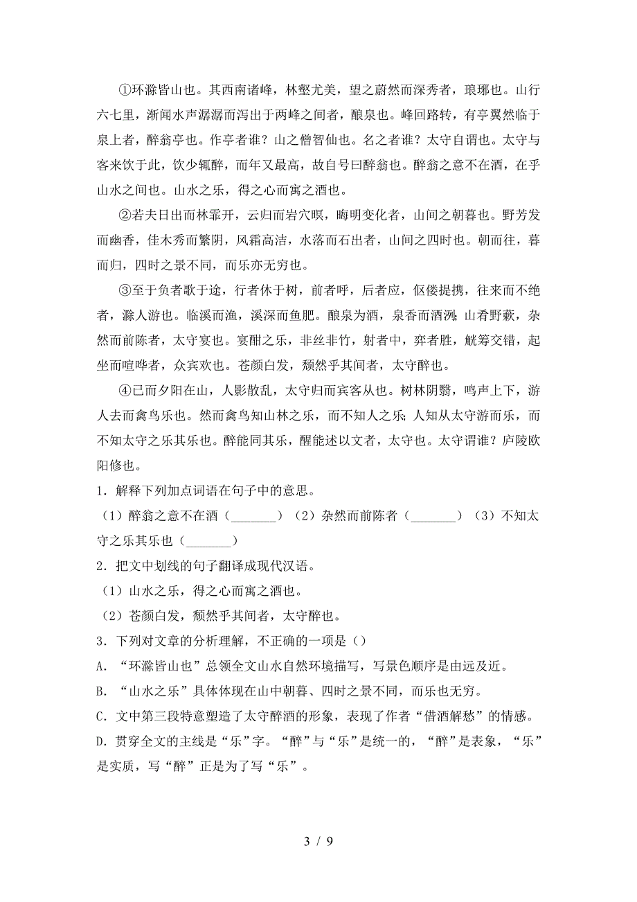 新部编版九年级语文上册期中考试卷(A4版).doc_第3页