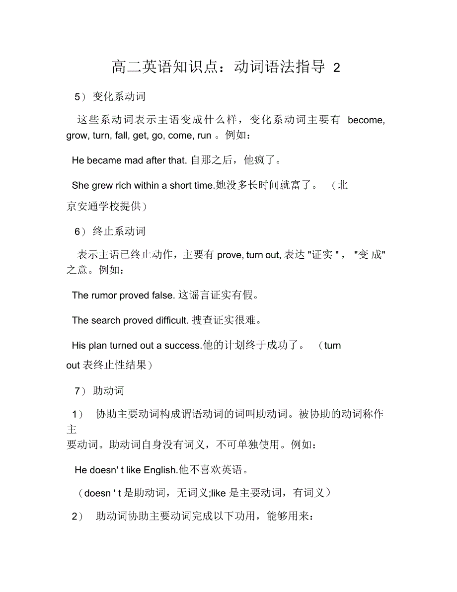 高二英语知识点：动词语法指导2_第1页