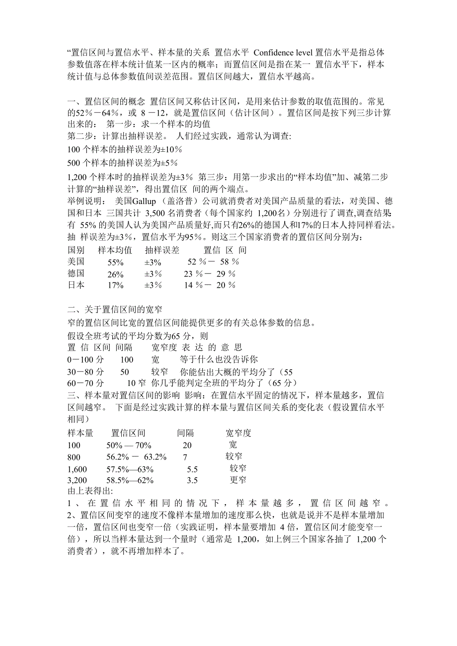 置信区间与置信水平_第1页