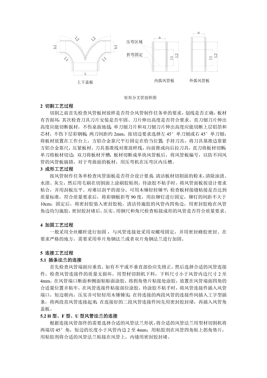 单面彩钢酚醛复合风管施工工艺(修改)[精彩]_第3页