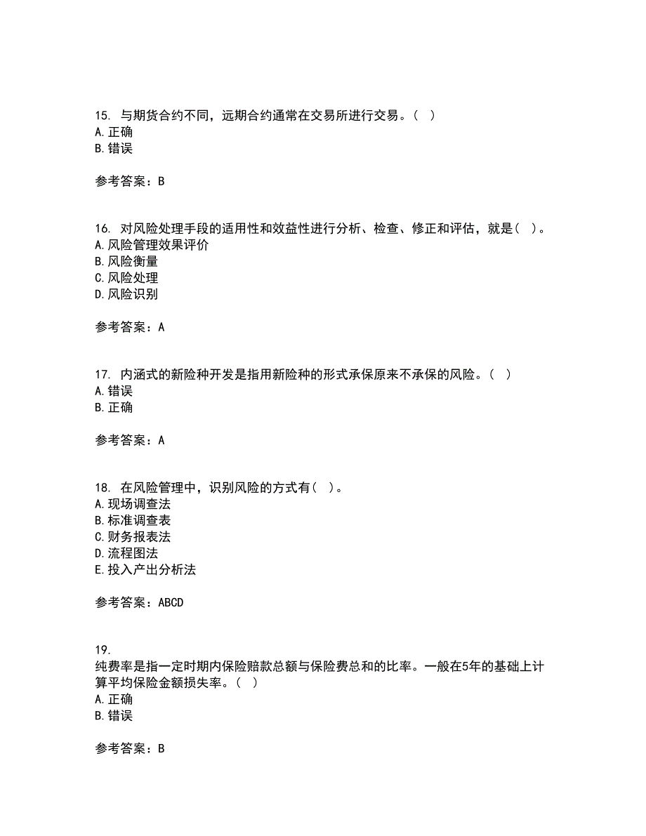 南开大学21春《风险管理》离线作业2参考答案18_第4页