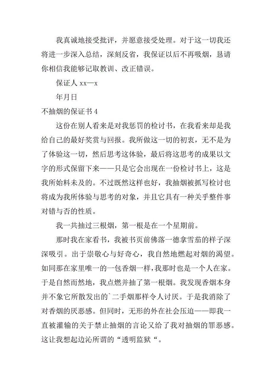 2023年不抽烟保证书（完整文档）_第4页