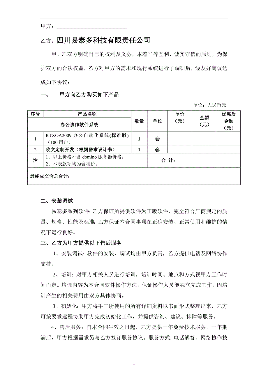 软件销售协议书.doc_第2页