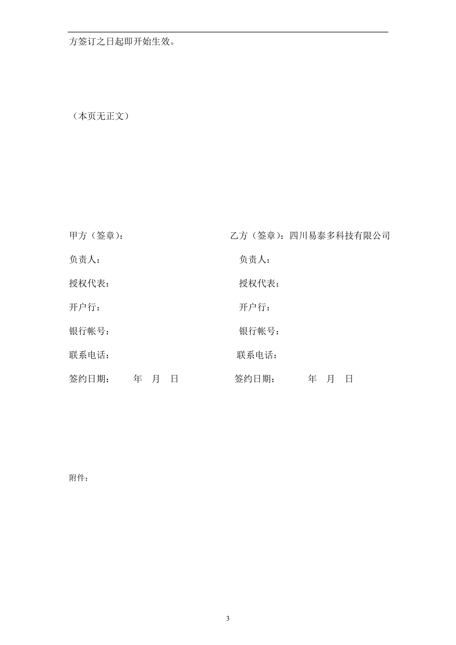 软件销售协议书.doc_第4页