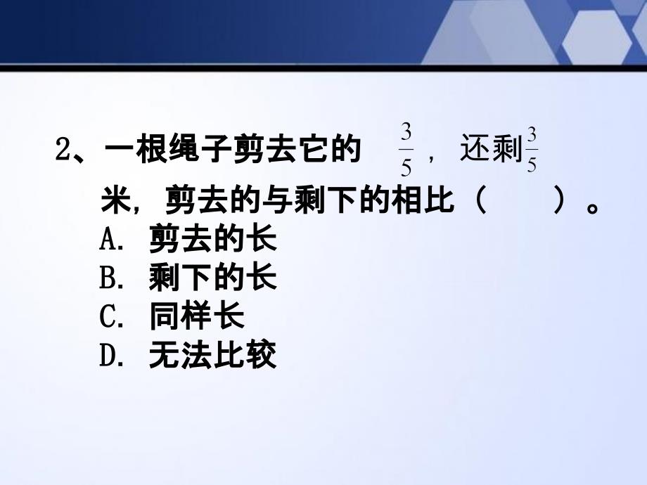 六年级数学上册习题课件2.7分数乘法单元练习练习无答案苏教版共15张PPT_第3页