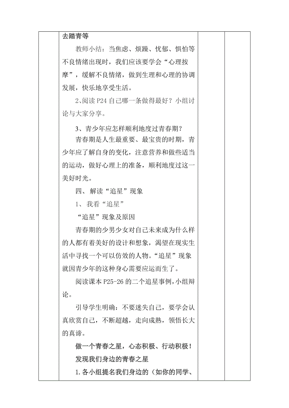 思品七下16课第二框呵护青春教案.doc_第3页