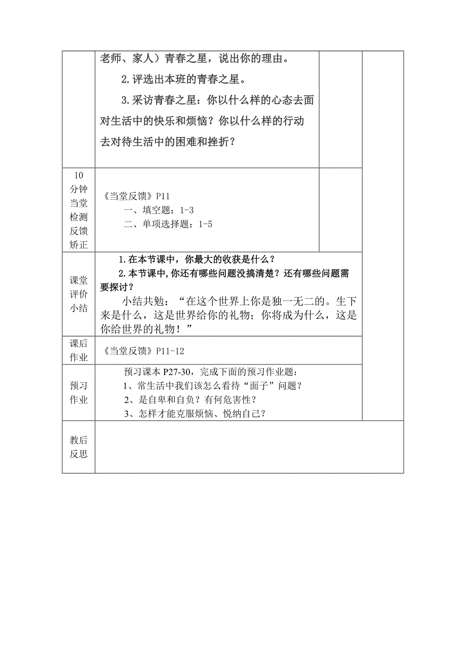 思品七下16课第二框呵护青春教案.doc_第4页