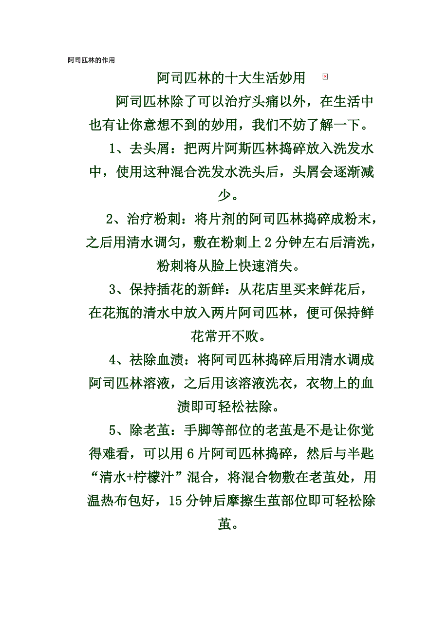 阿司匹林的作用.doc_第1页