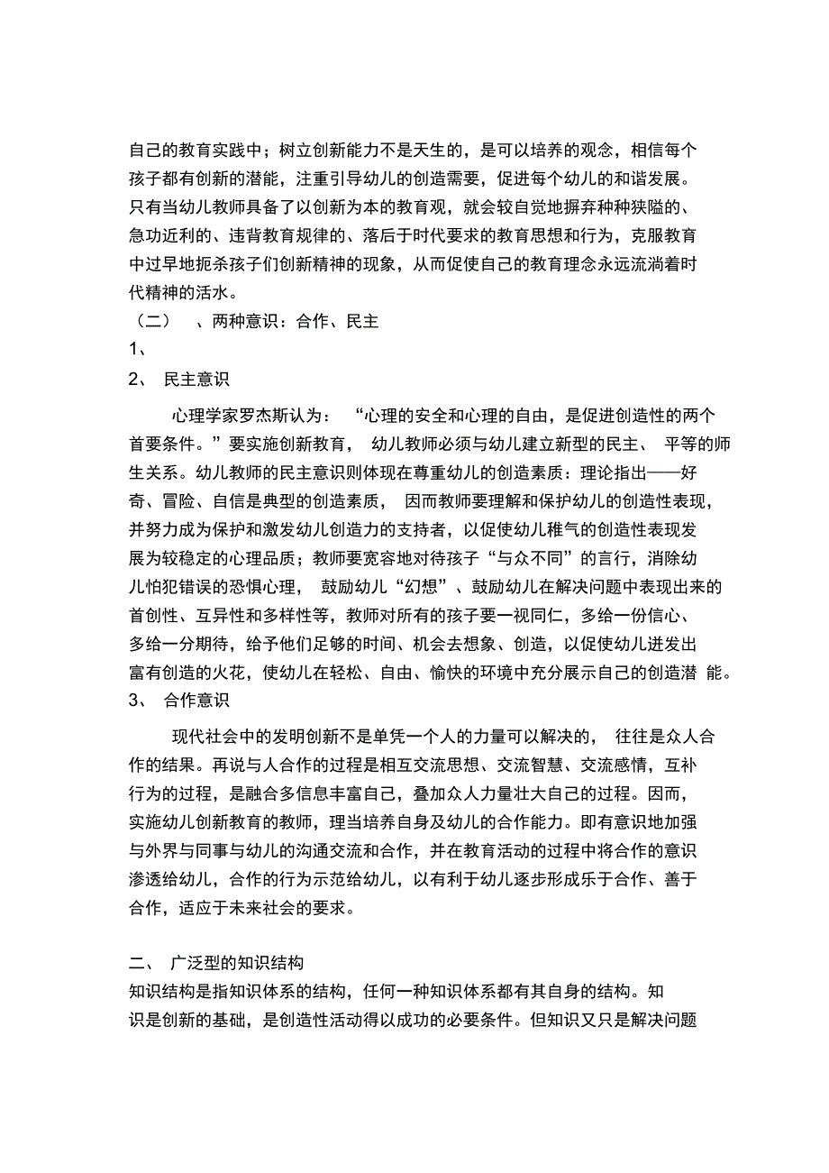 最新创新教育与幼儿教师素质._第2页