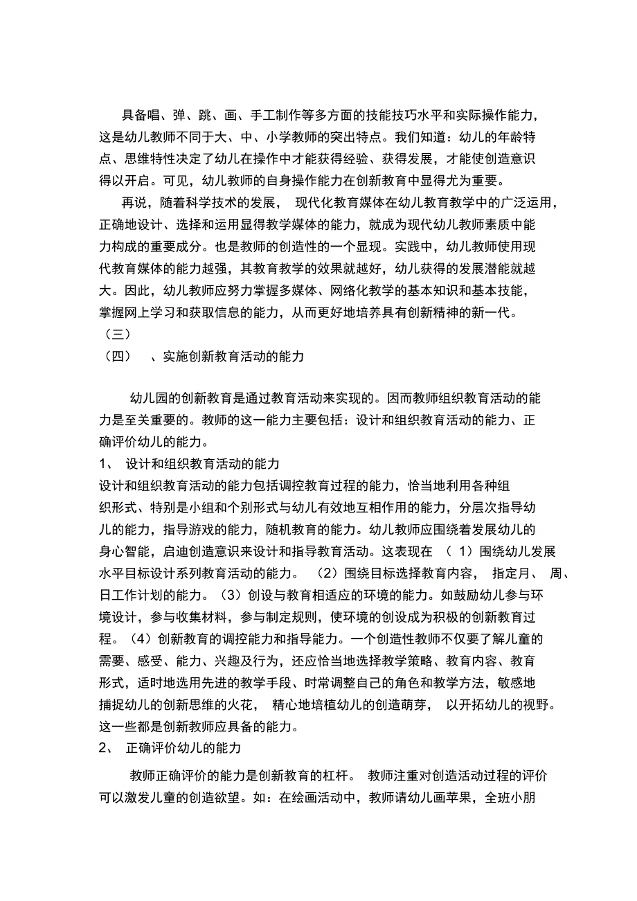 最新创新教育与幼儿教师素质._第4页