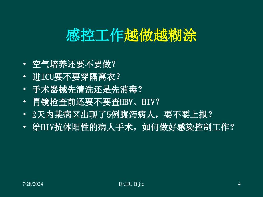 制作医院感染管理SOP的基本原则和步骤(胡必杰)_第4页