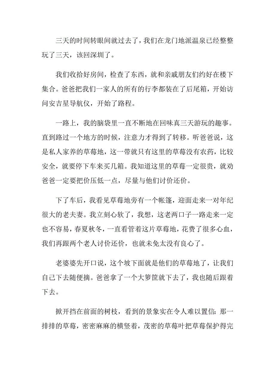 关于小学作文500字汇总10篇_第4页