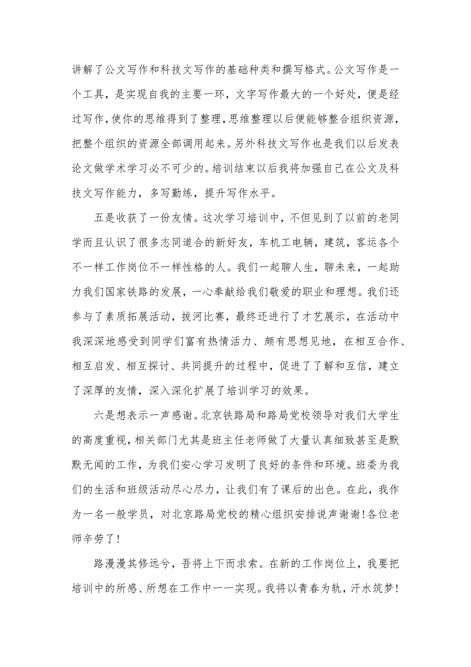 铁路党校新入路学员培训心得体会_第3页