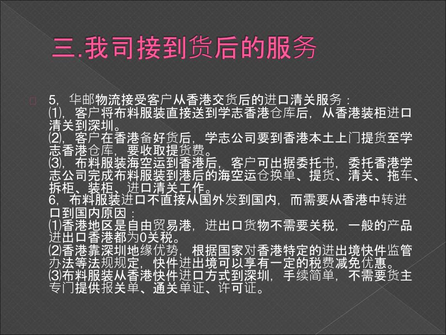 布料报关进口方式和时效的优势选择_第4页