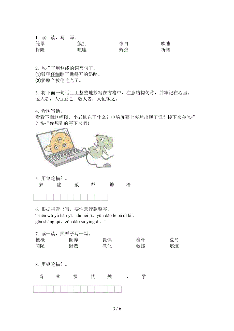 新人教版四年级语文小学上期期中试卷练习.doc_第3页