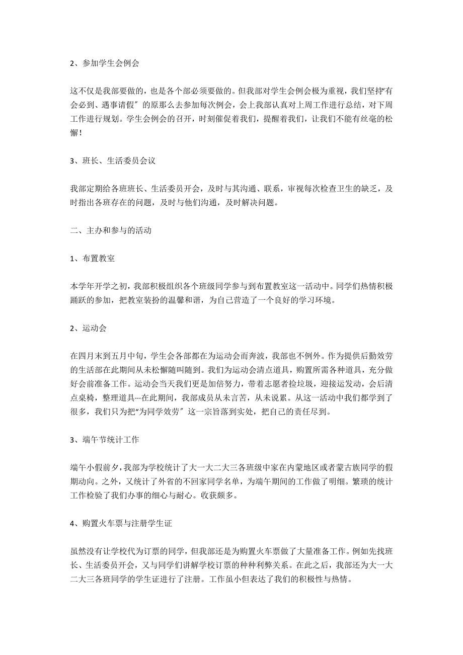 下学期院学生会文体部工作总结_第4页