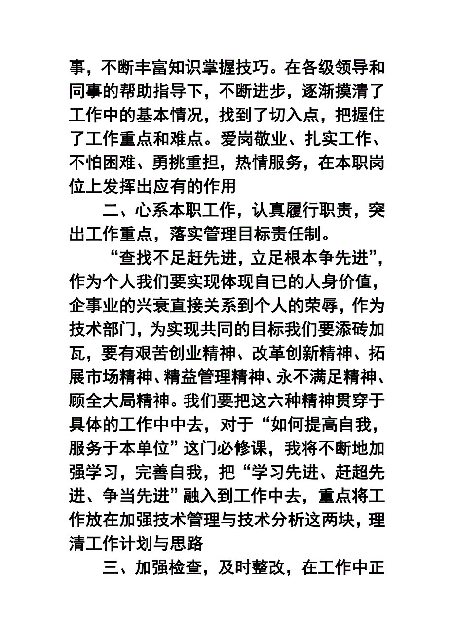 公司技术人员年终工作总结_第2页