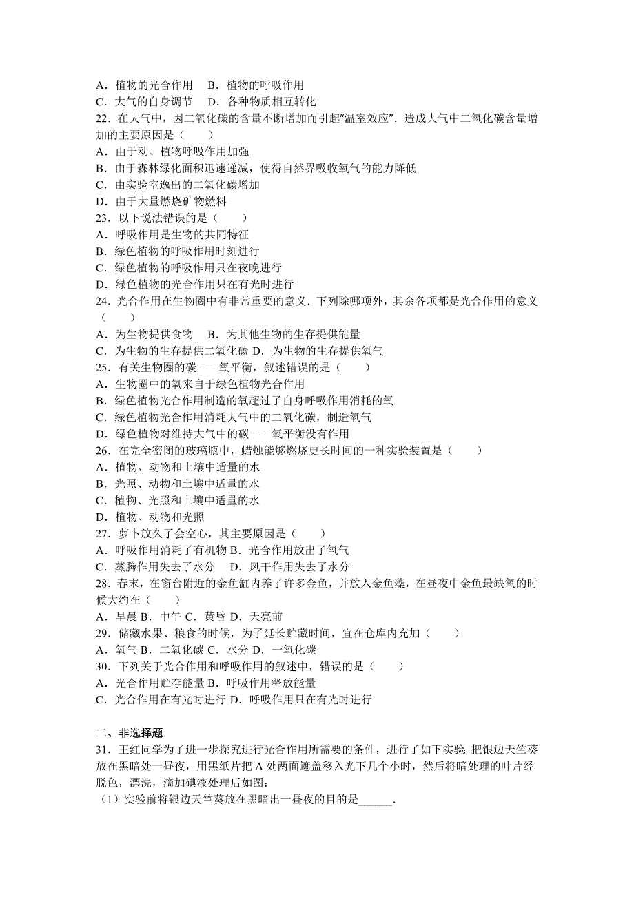 七年级（上）单元测试生物试卷（4）_第3页