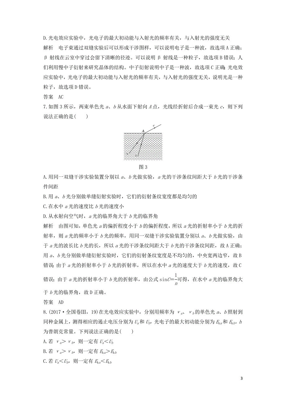 （课改地区专用）2018-2019学年高考物理总复习 模块检测 新人教版_第3页