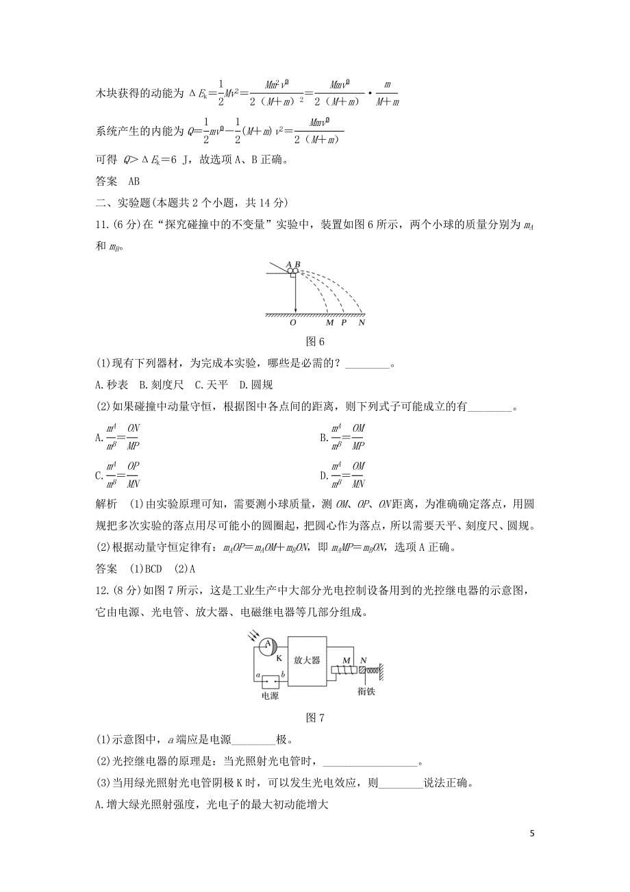 （课改地区专用）2018-2019学年高考物理总复习 模块检测 新人教版_第5页