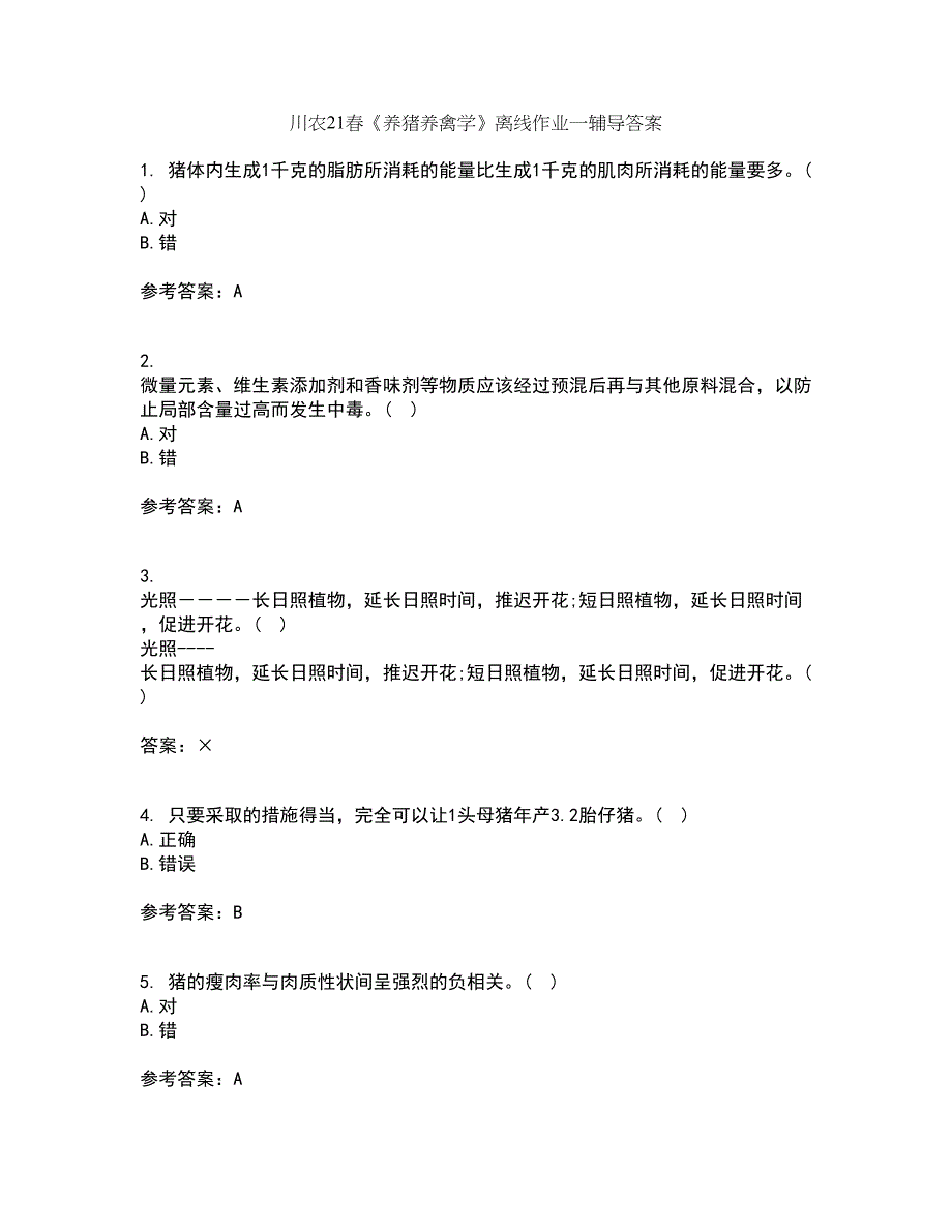 川农21春《养猪养禽学》离线作业一辅导答案94_第1页