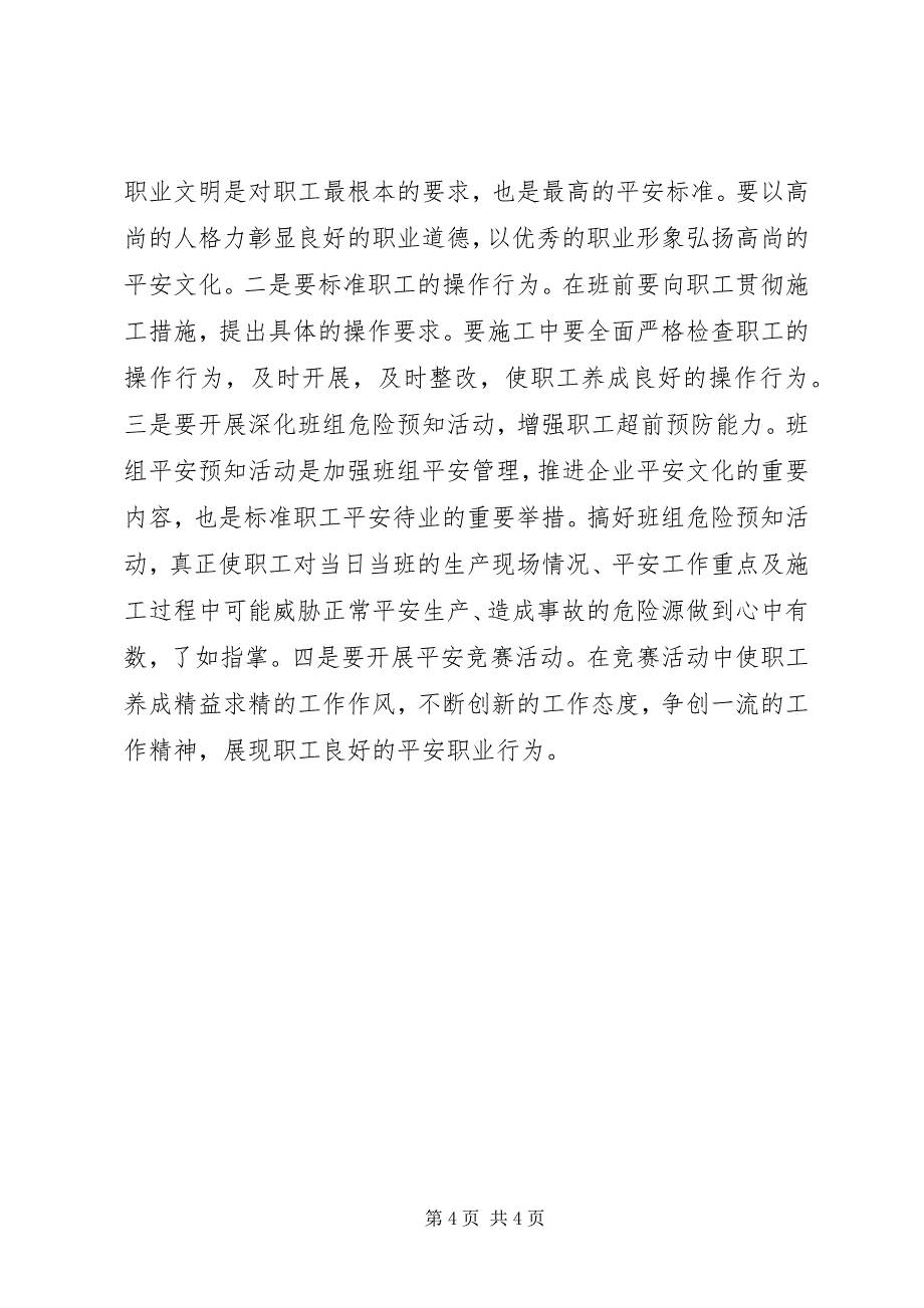 2023年企业安全文化建设方法的思考.docx_第4页