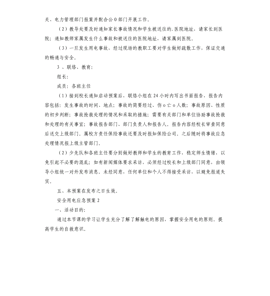 安全用电应急预案_第3页