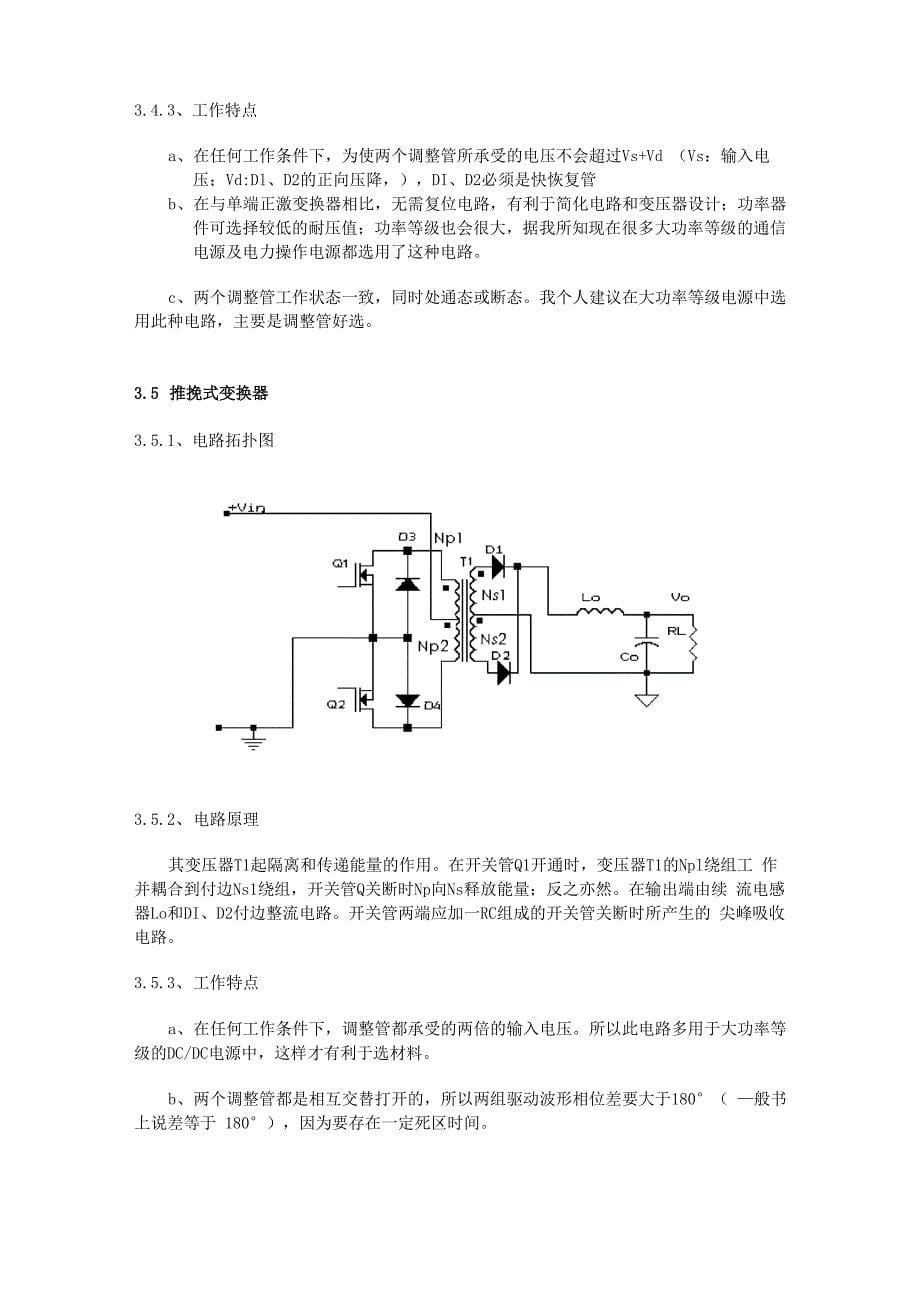 开关电源模型_第5页