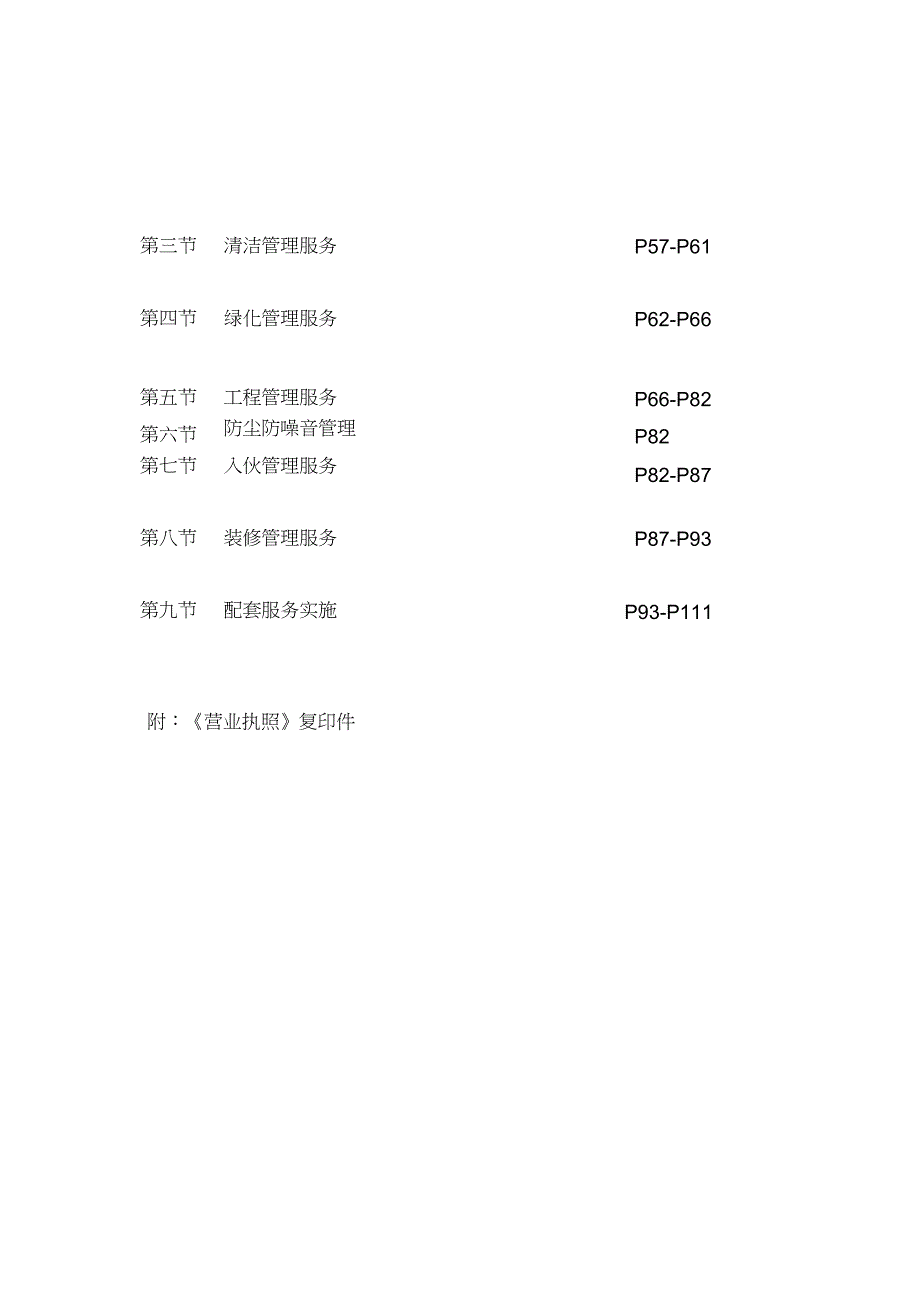 目标管理物业管理服务方案第一章第五章物业管理服务的目标和管理思路及设想_第4页