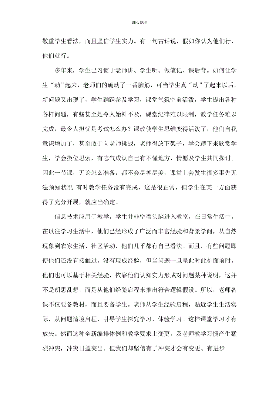 作业信息技术应用于课堂教学的实践反思_第2页