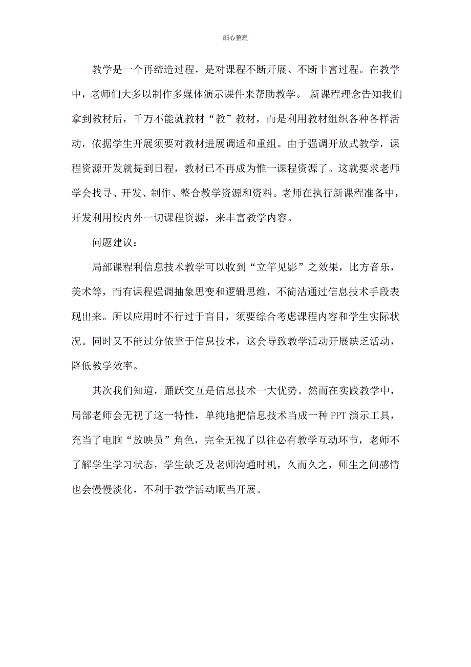 作业信息技术应用于课堂教学的实践反思_第3页