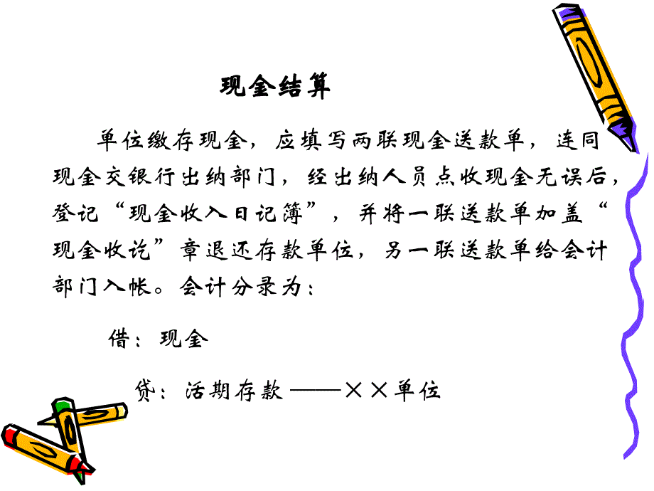 银行会计讲座2(存款业务的核算)_第4页