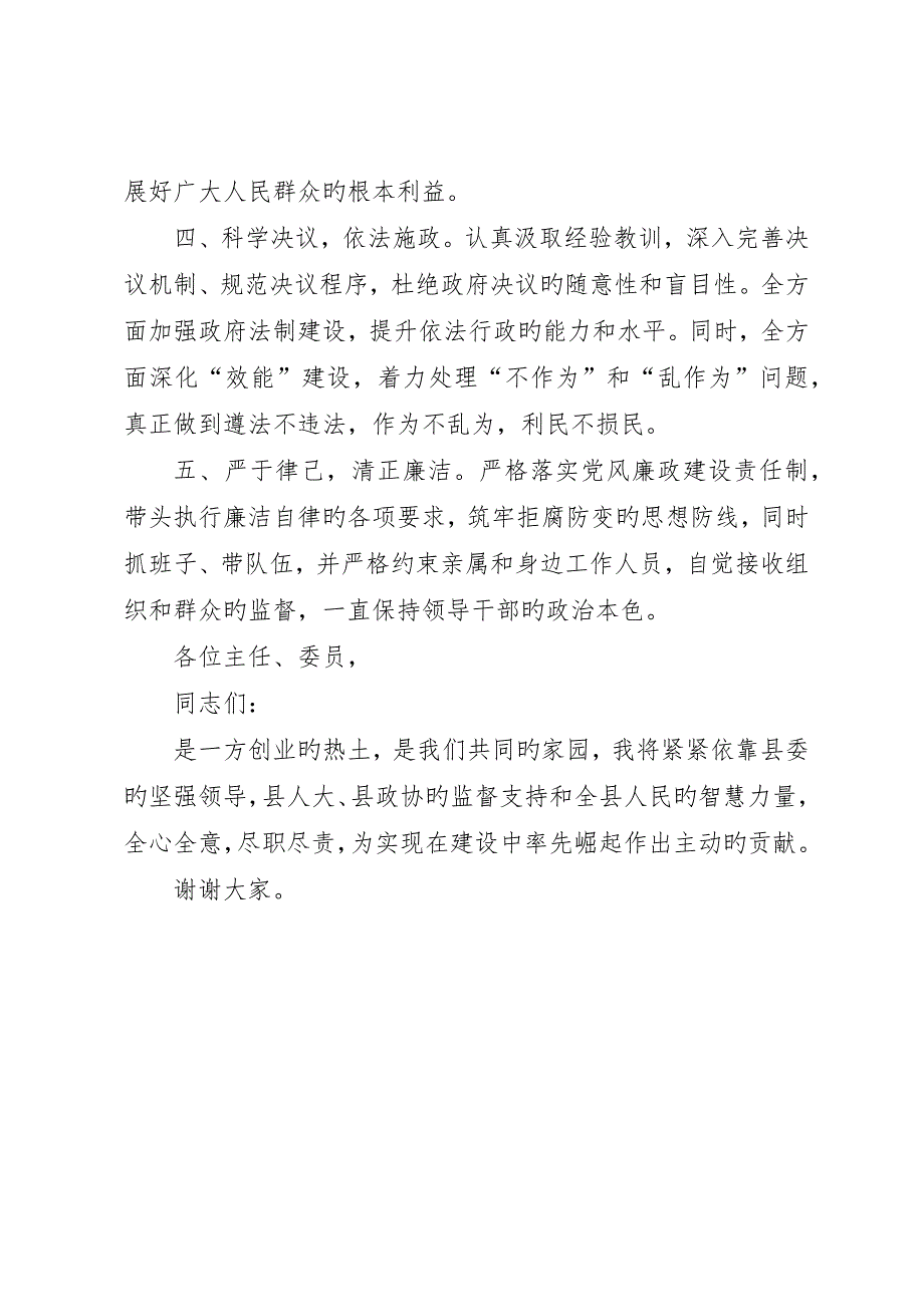 当选XX县区长的精彩就职讲话_第2页