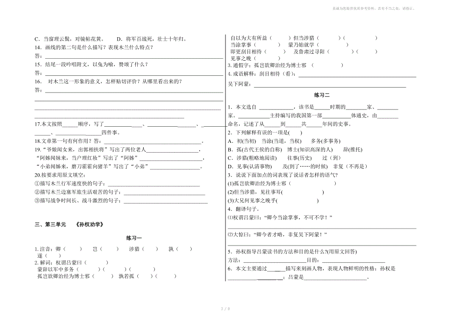 新人教版语文七年级下册文言文专项练习_第3页