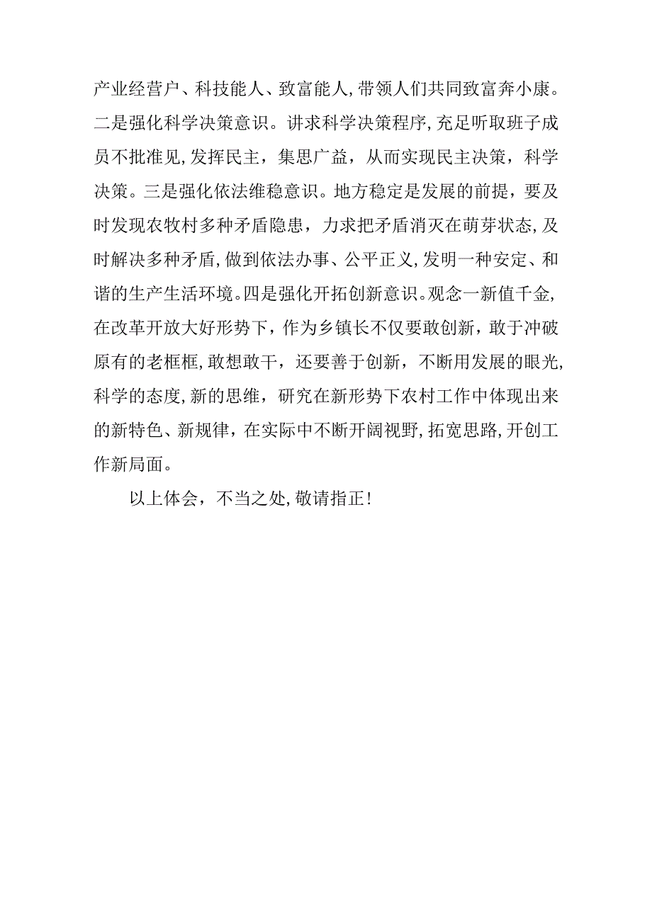 如何当好乡镇长_第4页