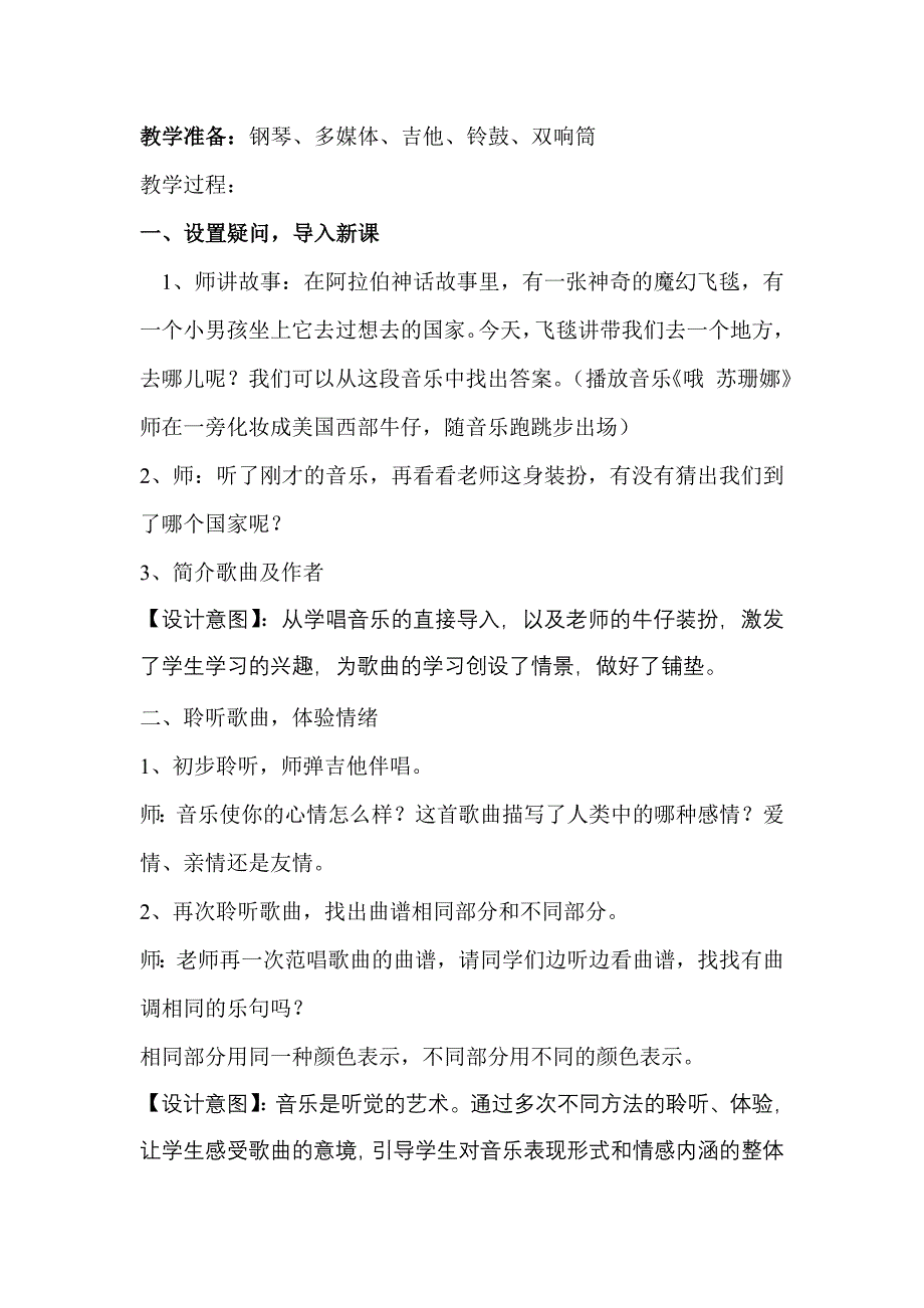 哦苏珊娜教案.doc_第2页