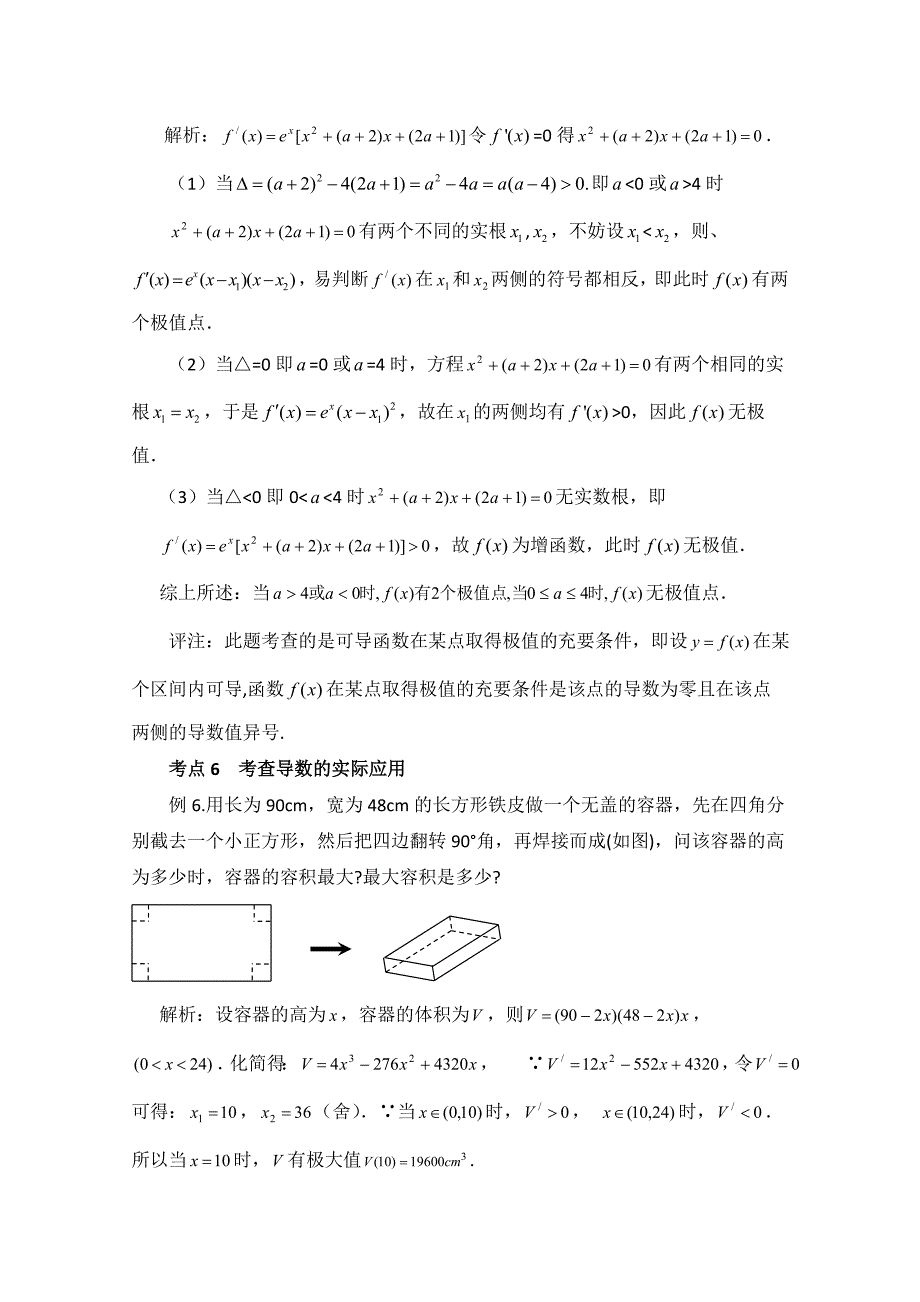 最新北师大版数学选修11教案：第3章拓展资料：解剖高考对导数的考查要求_第3页