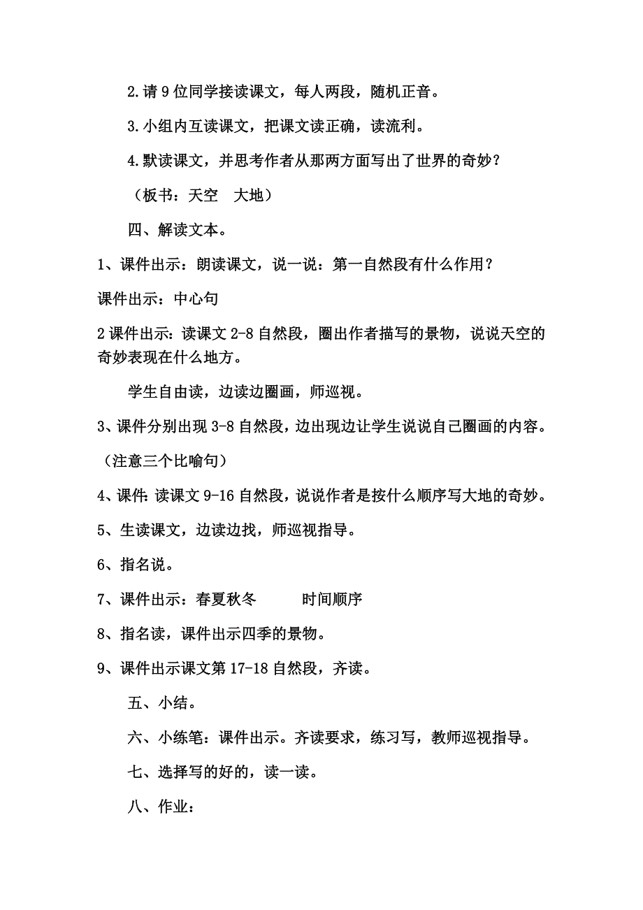 22 我们奇妙的世界1.docx_第3页