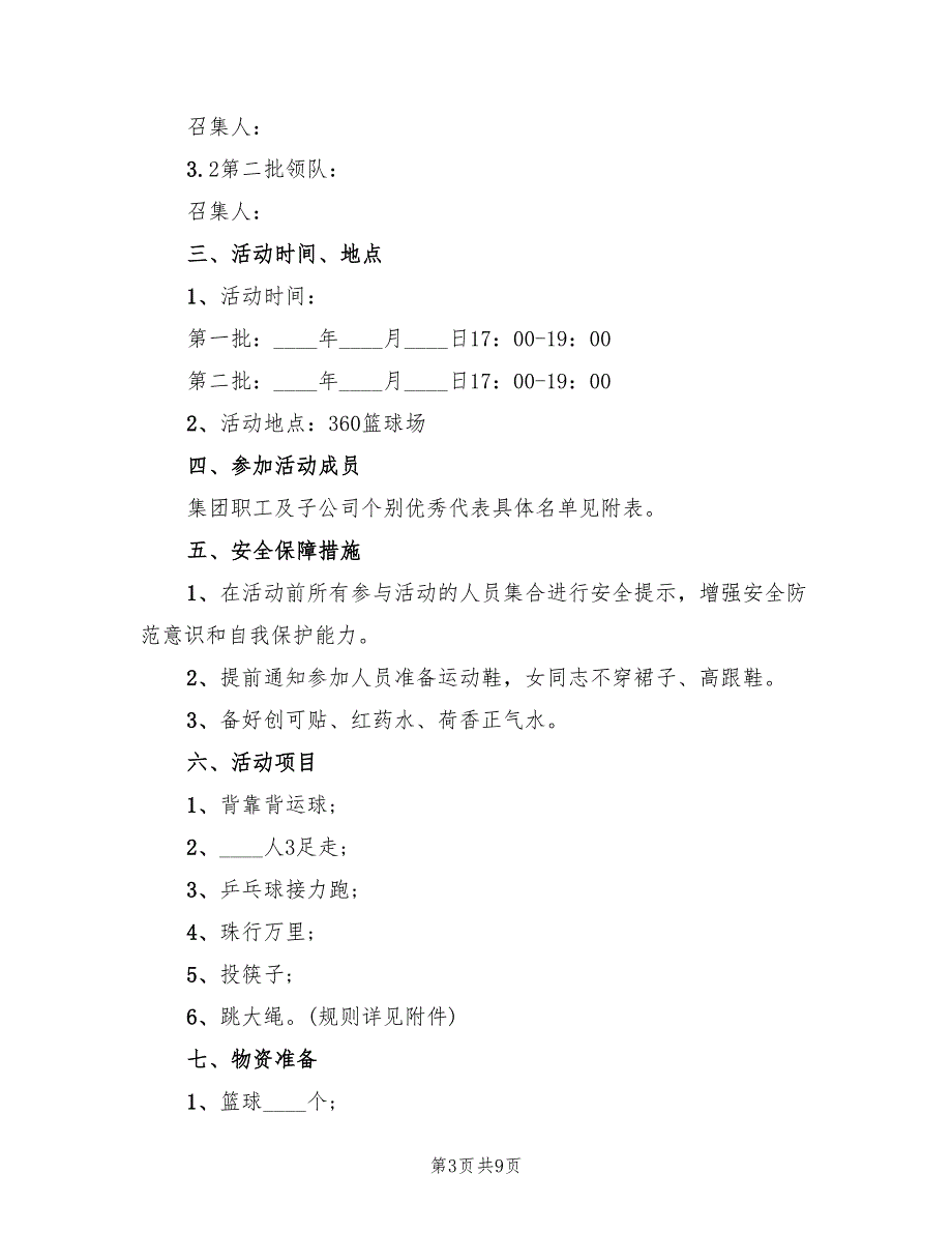 工会活动策划方案经典版（五篇）_第3页