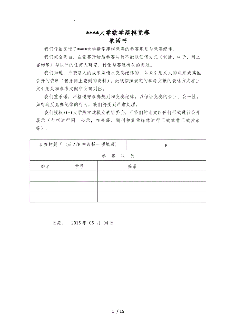 埃博拉病毒传播分析与数学建模_第1页