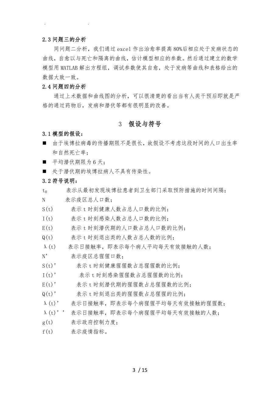 埃博拉病毒传播分析与数学建模_第5页