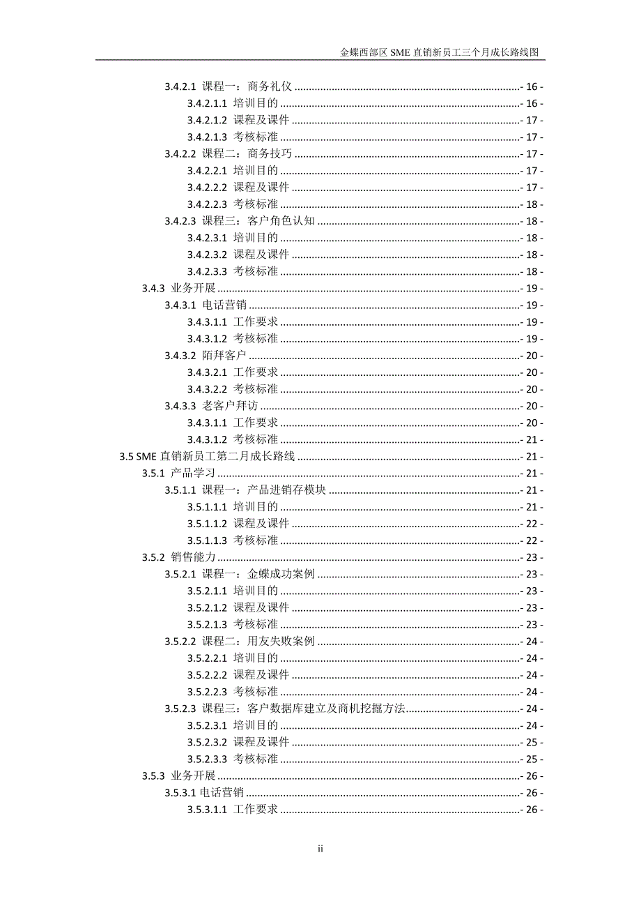 SME直销新员工三个月成长路线图_第3页
