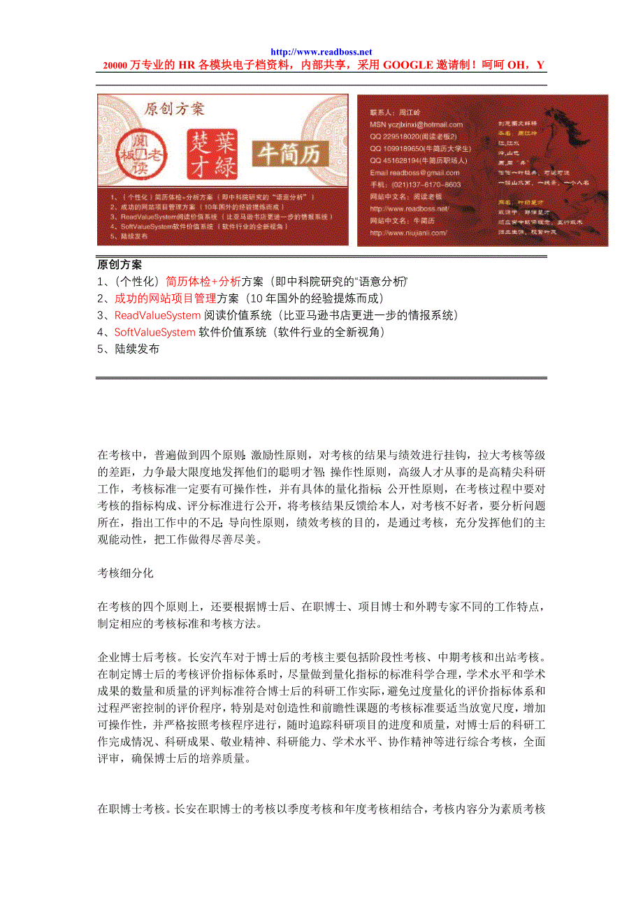 阅读老板牛简历长安汽车如何考核高端人才2.doc_第2页