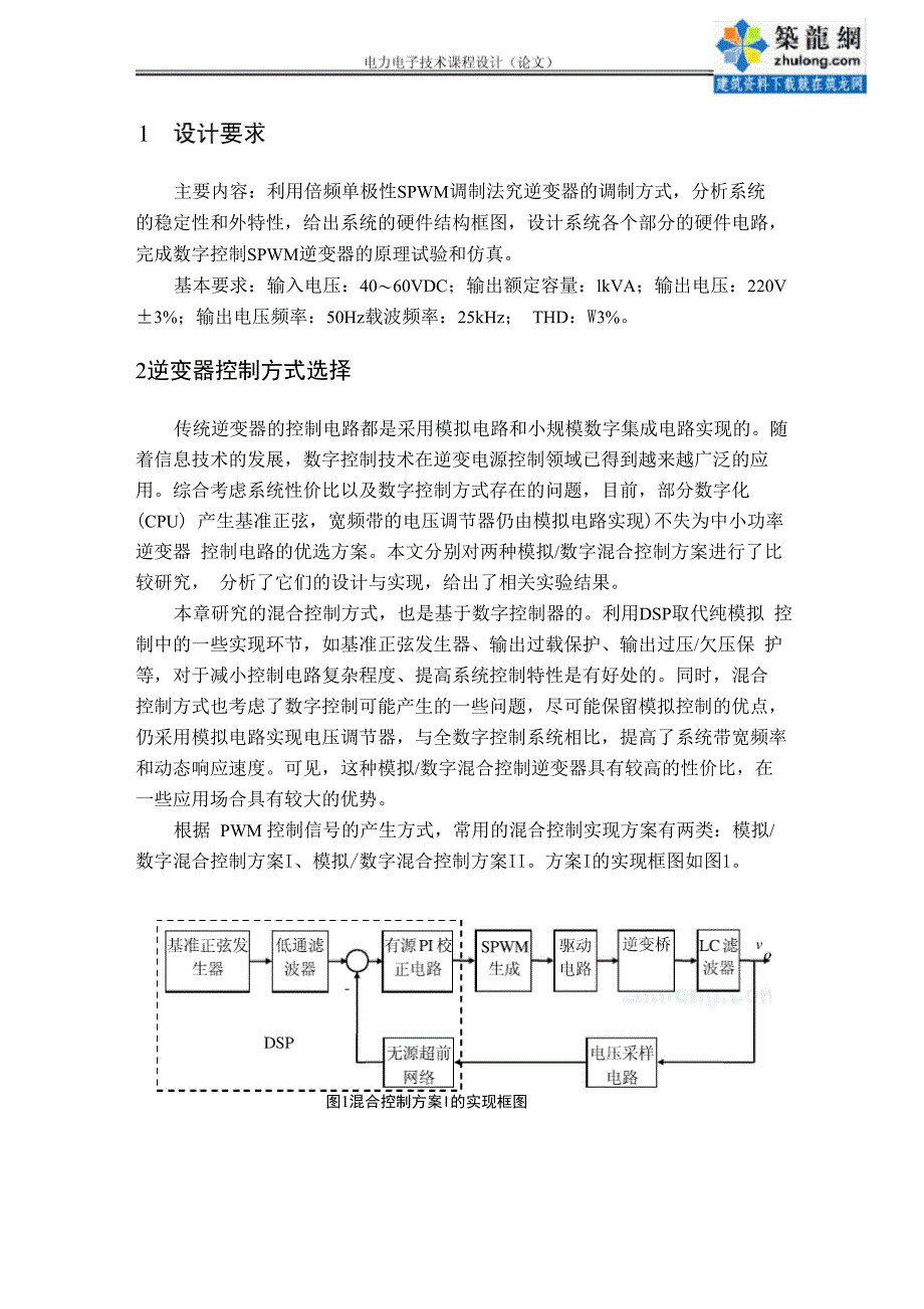 倍频单极性SPWM调制法逆变器设计_第2页