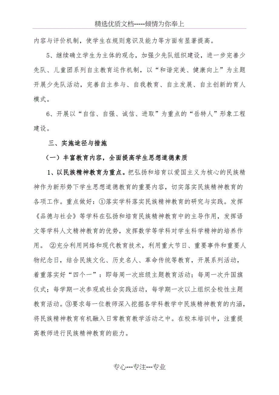 岳池县特殊教育学校德育工作三年目标及规划_第2页