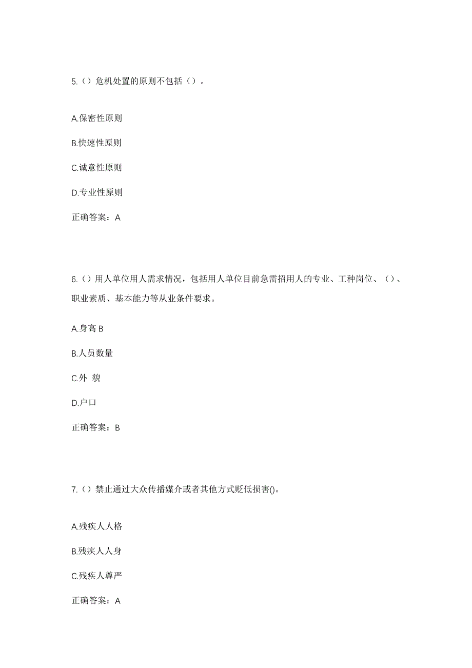 2023年山东省潍坊市青州市谭坊镇陈家庄村社区工作人员考试模拟题及答案_第3页